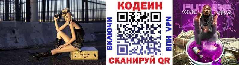 купить наркоту  Пустошка  Кодеиновый сироп Lean Purple Drank 